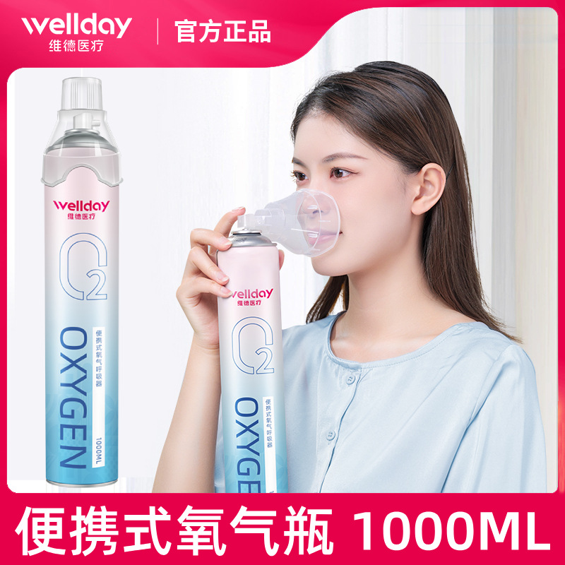 Weide Medical Oxygen Bottle Portable 1000ML Pregnant and Elderly Home High Altitude Hypoxia Emergency Small Oxygen Absorber