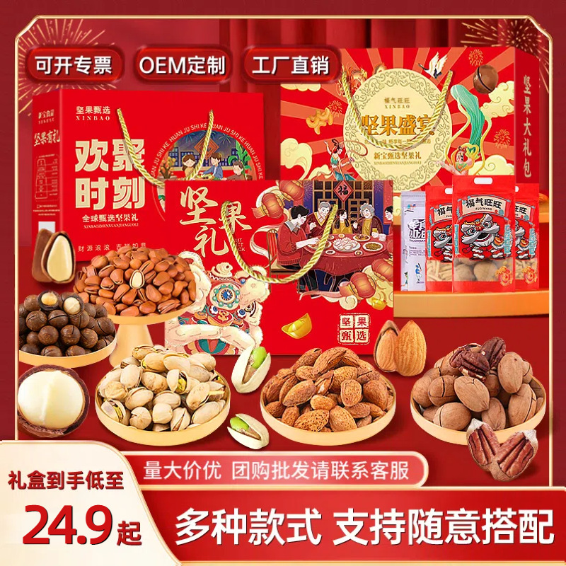 Nut gift box gift snacks New Year’s gifts for visiting relatives dried fruit spree